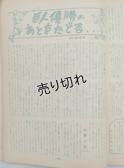 画像7: ベースボールマガジン　1949年・日本野球総評号　昭和24年12月15日発行(第4巻第16号)