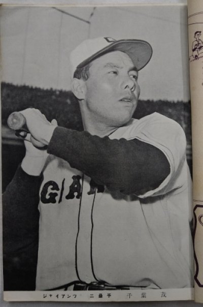 画像5: ベースボールマガジン　グラフと読物　昭和25年6月15日発行(第5巻第7号)