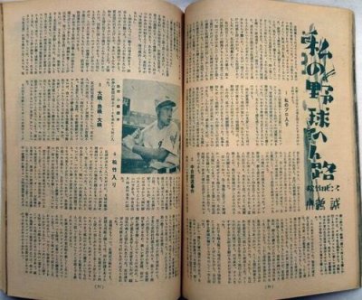 画像8: ベースボールマガジン　グラフと読物　昭和25年6月15日発行(第5巻第7号)
