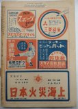 画像2: ベースボールマガジン　グラフと読物　昭和25年6月15日発行(第5巻第7号) (2)