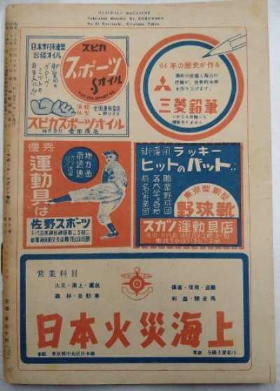 画像2: ベースボールマガジン　グラフと読物　昭和25年6月15日発行(第5巻第7号)