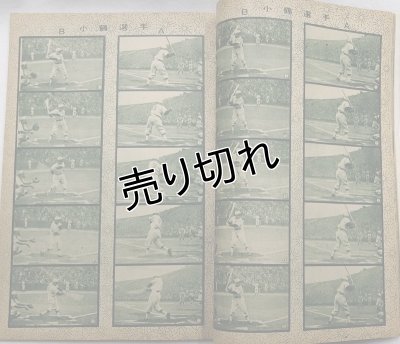 画像8: ベースボールマガジン　昭和25年5月1日発行(第5巻第5号)