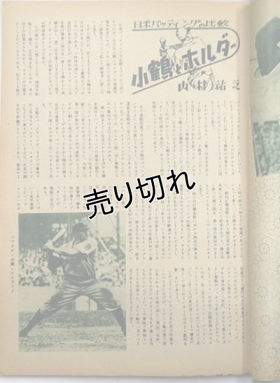 画像7: ベースボールマガジン　昭和25年5月1日発行(第5巻第5号)