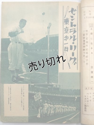 画像5: ベースボールマガジン　昭和25年5月1日発行(第5巻第5号)