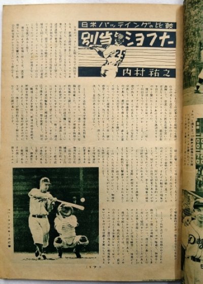 画像6: ベースボールマガジン　三大リーグ実力展望号　昭和25年6月1日発行(第5巻第6号)