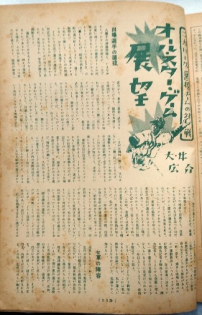 画像9: ベースボールマガジン　昭和25年7月1日発行(第5巻第8号)