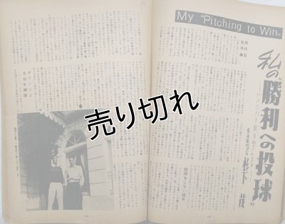 画像7: ベースボールマガジン　昭和26年6月1日発行(第6巻第6号)