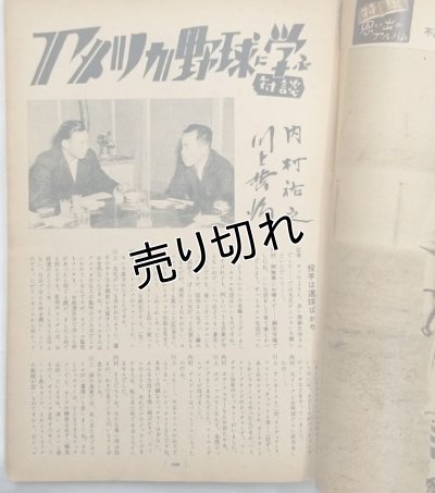 画像6: ベースボールマガジン　昭和26年6月1日発行(第6巻第6号)