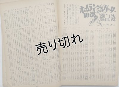画像9: ベースボールマガジン　昭和26年6月1日発行(第6巻第6号)