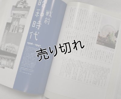 画像9: 別冊太陽　日本の博覧会　寺下勍コレクション