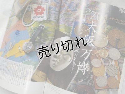 画像13: 別冊太陽　日本の博覧会　寺下勍コレクション