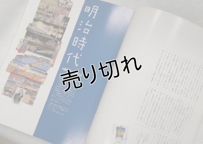 画像5: 別冊太陽　日本の博覧会　寺下勍コレクション
