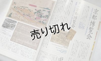 画像6: 別冊太陽　日本の博覧会　寺下勍コレクション