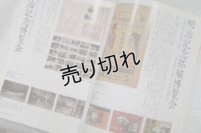 画像8: 別冊太陽　日本の博覧会　寺下勍コレクション
