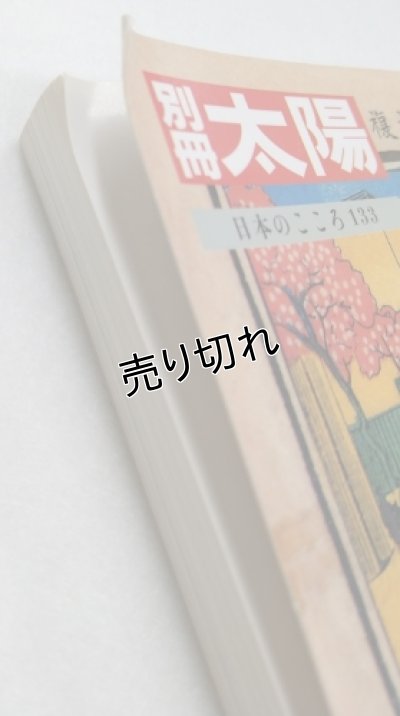 画像3: 別冊太陽　日本の博覧会　寺下勍コレクション