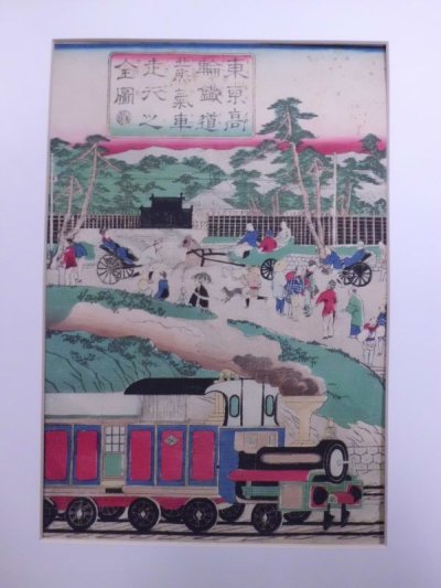 画像2: 東京高輪鉄道蒸気車走行之全図(三枚続の一枚のみ)　二代目歌川国輝　額装
