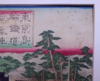 画像3: 東京高輪鉄道蒸気車走行之全図(三枚続の一枚のみ)　二代目歌川国輝　額装