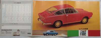 画像2: FIAT フィアットの世界　1960年代3つ折りカタログ【日本語】
