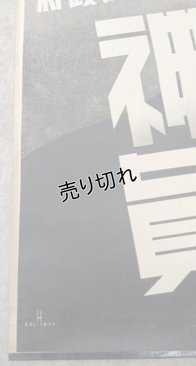 画像7: 国民精神総動員 堅忍持久 ポスター(デザイン:大智浩)
