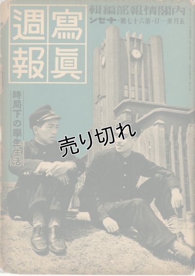 画像1: 写真週報　昭和14年5月31日　第67号