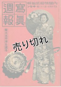 写真週報　昭和14年5月24日　第66号