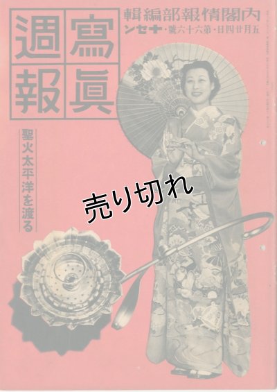 画像1: 写真週報　昭和14年5月24日　第66号