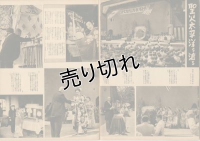 画像2: 写真週報　昭和14年5月24日　第66号