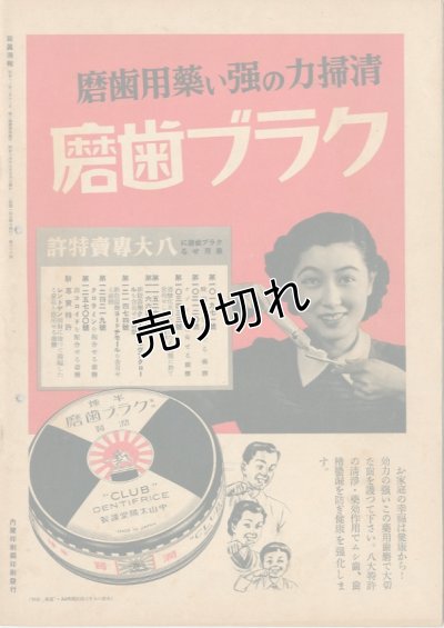 画像3: 写真週報　昭和14年5月24日　第66号