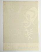 他の写真1: 鬼婆　映画ポスター　新藤兼人監督　音羽信子　1964　Size:B2　Movie poster "Onibaba"