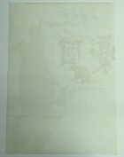 他の写真1: 憂国　映画ポスター　三島由紀夫　1965　Size:B2　Movie poster "Patriotism" Yukio Mishima