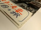 他の写真3: 黒沢明監督　赤ひげ　映画ポスター 1965 初版  映画館使用品　Size:B2　Movie poster "Red Beard" Akira Kurosawa , Toshiro Mifune