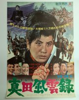 真田風雲録　映画ポスター　中村錦之助　Size:B2　Movie poster  "Sasuke And His Comedians" Kinnosuke Nakamura
