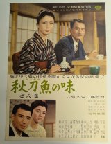 秋刀魚の味　映画ポスター　小津安二郎監督　岩下志麻　笠智衆　1962　Size:B2　Movie poster " An Autumn Afternoon" Yasujiro Ozu , Shima Iwashita , Chisyu Ryu