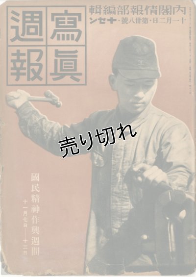 画像1: 写真週報　昭和13年11月2日　第38号