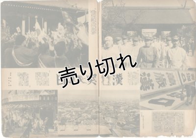 画像2: 写真週報　昭和13年11月2日　第38号