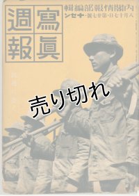 写真週報　昭和13年8月17日　第27号