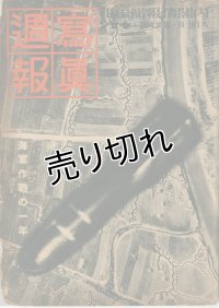 写真週報　昭和13年8月10日　第26号