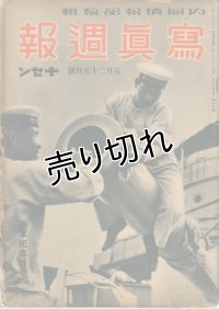 写真週報 昭和13年5月25日 第15号