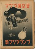 画像3: 写真週報 昭和13年5月25日 第15号 (3)