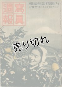 写真週報　昭和14年12月20日　第96号