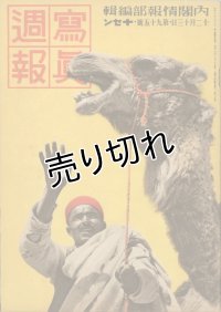 写真週報　昭和14年12厚13日　第95号