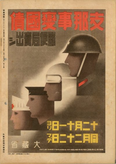 画像3: 写真週報　昭和14年12厚13日　第95号