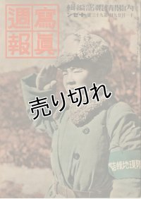 写真週報　昭和14年11月29日　第93号