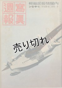 写真週報　昭和14年11月22日　第92号