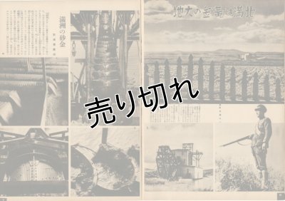 画像2: 写真週報　昭和14年11月22日　第92号