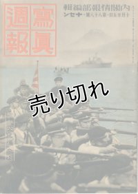 写真週報　昭和14年10月25日　第88号