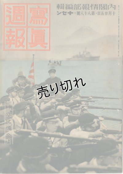 画像1: 写真週報　昭和14年10月25日　第88号