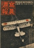 画像1: 写真週報　昭和14年9月6日　第81号 (1)