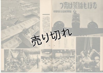 画像2: 写真週報　昭和14年9月6日　第81号