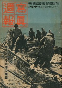 写真週報　昭和14年8月16日　第78号